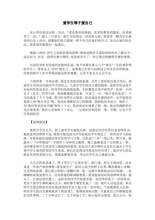 爱学生等于爱自己