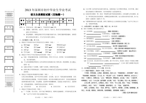 2013深圳中考语文压轴题(一)