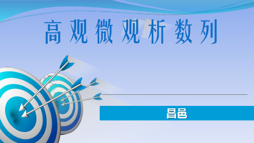 数列考情分析备考策略