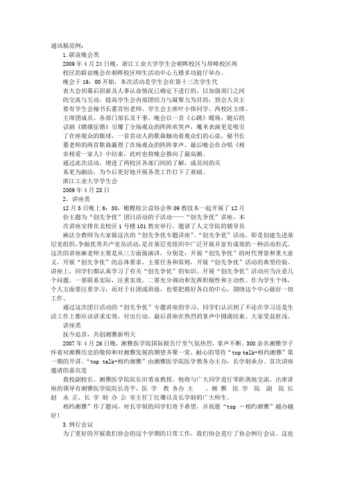 通讯稿经典标题