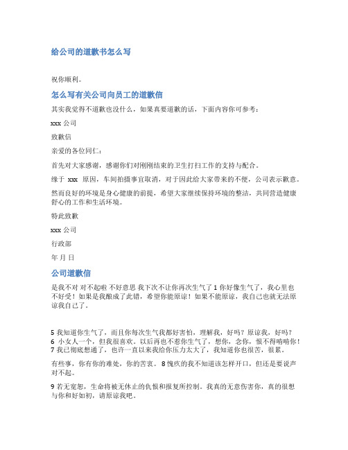 公司致公司致歉信范文