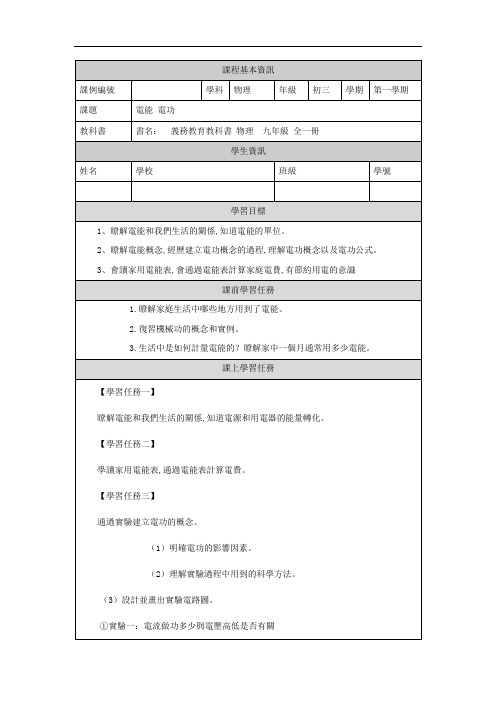 (人教版)初三物理电能 电功任务单