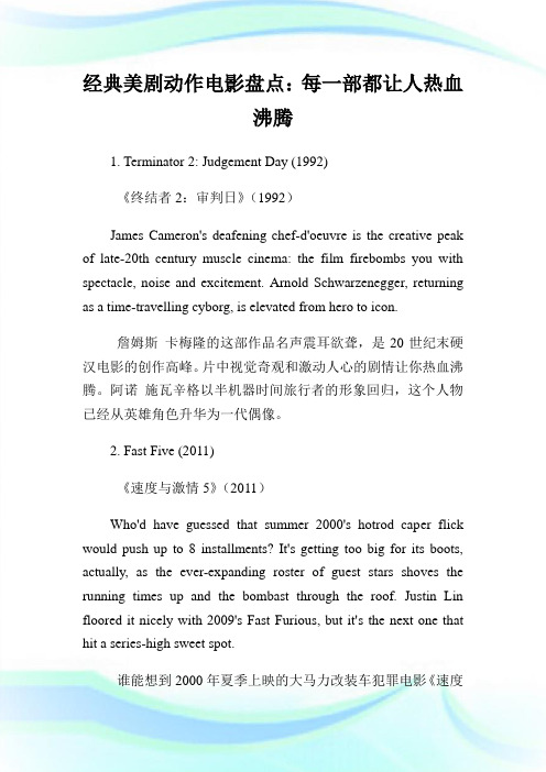 经典美剧动作电影盘点：每一部都让人热血沸腾.doc