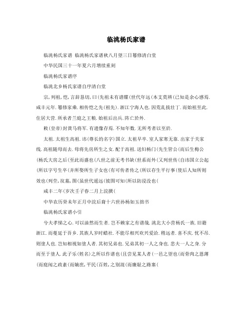 临洮杨氏家谱