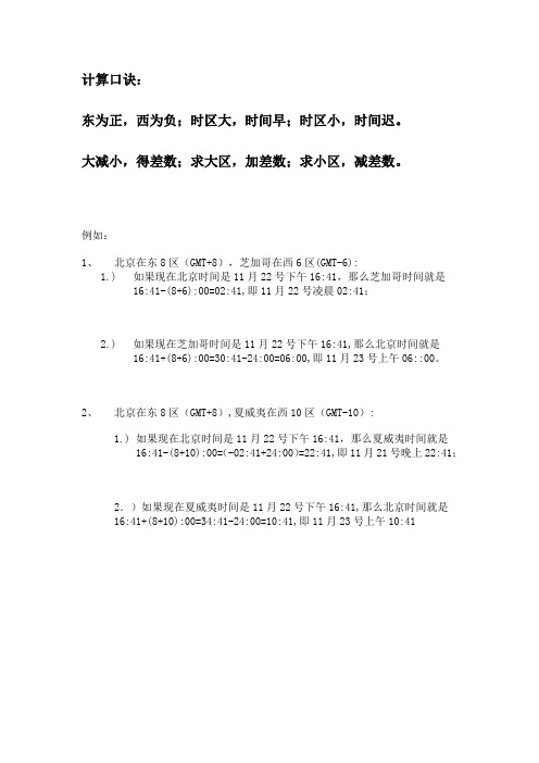 时差计算