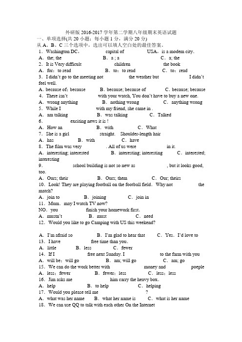 外研版2016-2017学年第二学期八年级期末英语试题