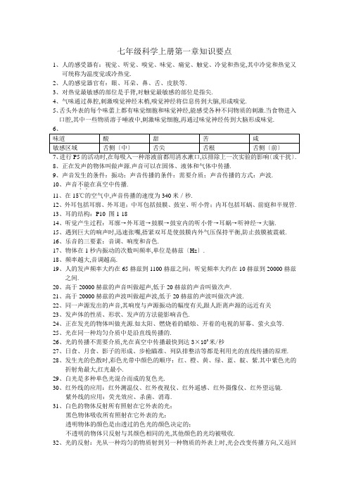 七年级科学上册第一章知识要点