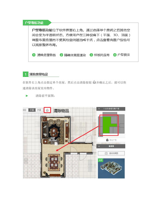 装修类目爱福窝户型导航功能应用教程分享