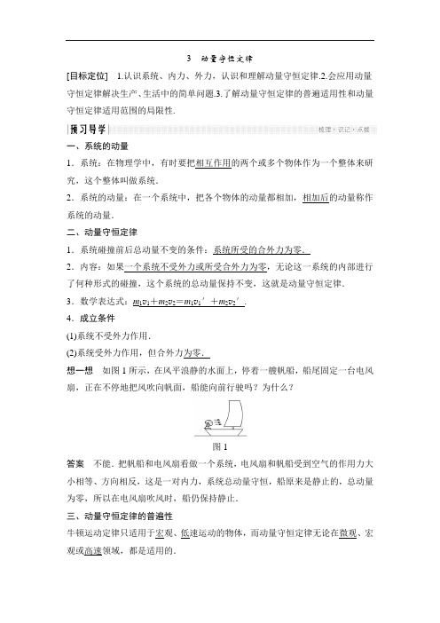 2018版物理选修3-5教科版全套一体资料讲义：第一章 碰