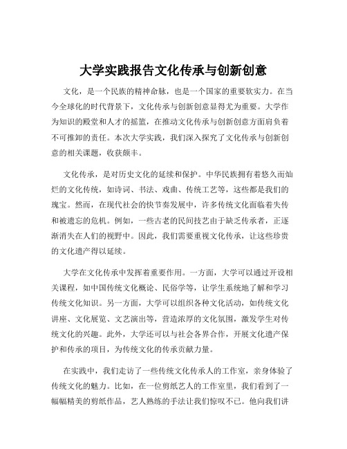 大学实践报告文化传承与创新创意