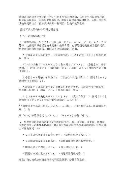 日语副词