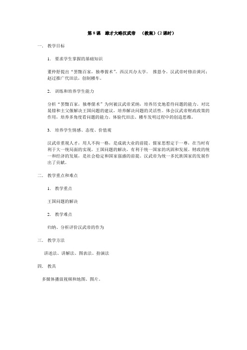 雄才大略汉武帝 教案