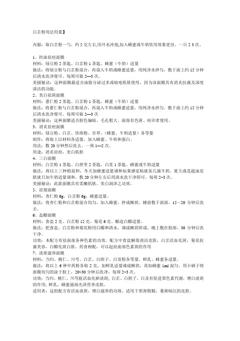 白芷用法