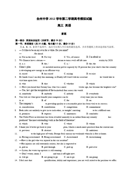 浙江省台州中学高三高考模拟英语试题 含答案