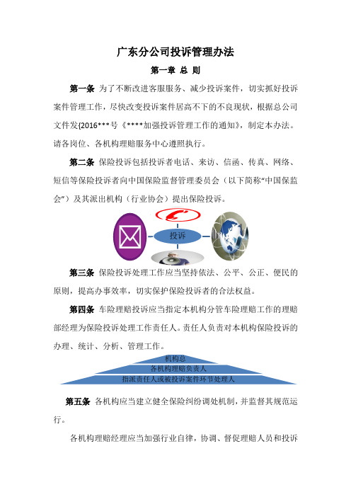 分公司投诉管理办法