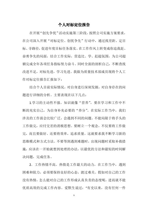 对标定位