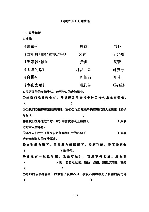 《诗海拾贝》习题精选