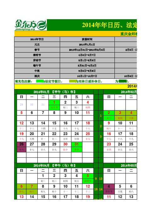 2014年办公日历、法定假日及调休、上班时间安排