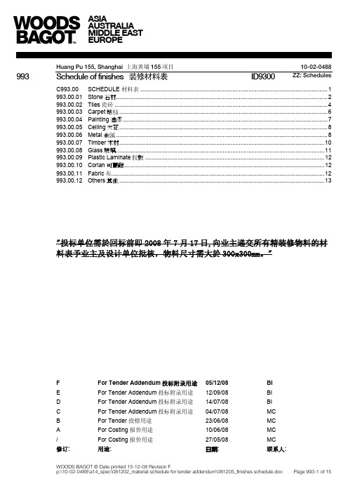 材料表081205_Finishes Schedule