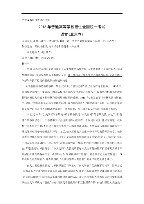 【语文】2018年高考真题——北京卷(word版含答案)