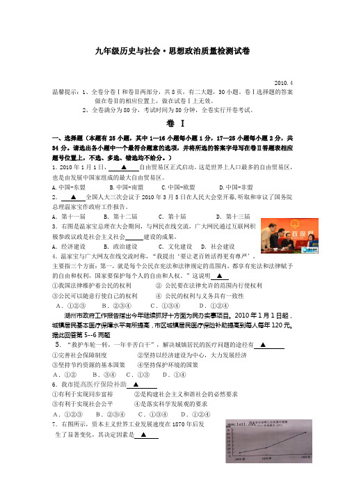 九年级历史与社会·思想政治质量检测试卷
