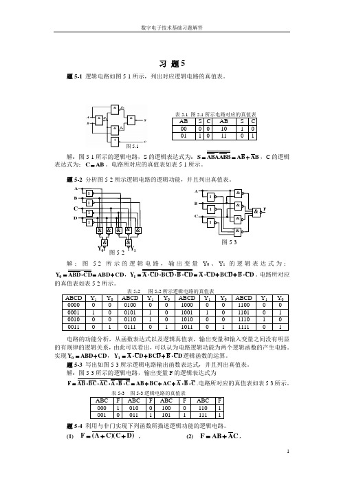 数字电子电路与逻辑 刘可文主编 第五章 组合逻辑电路 答案