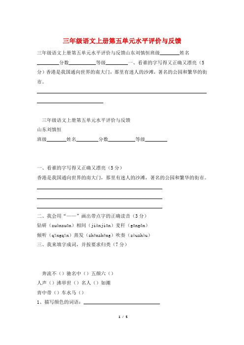 三年级语文上册第五单元水平评价与反馈