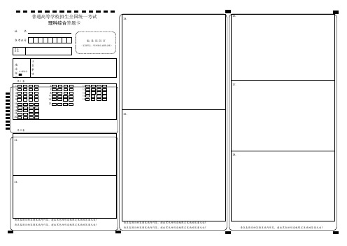 【精排打印版】新课标高考理科综合答题卡模板