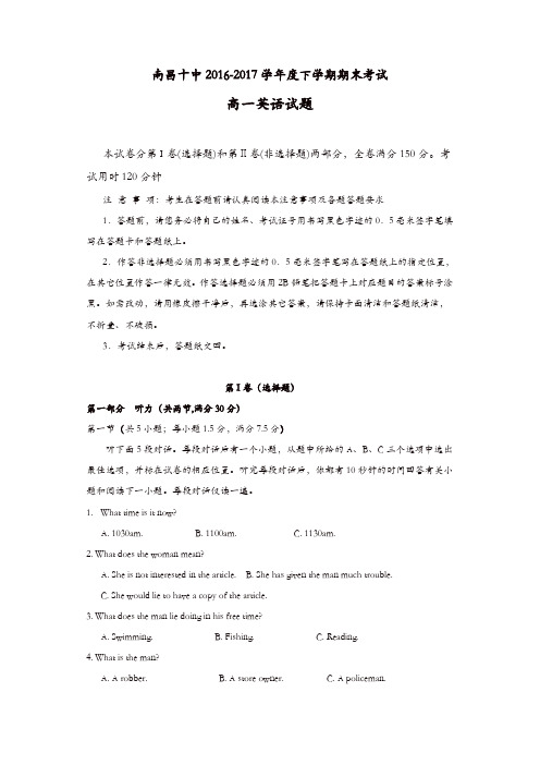 江西省南昌市2016-2017学年高一下学期期末考试英语试题-含答案