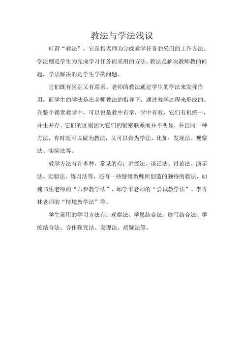 教法与学法的区别