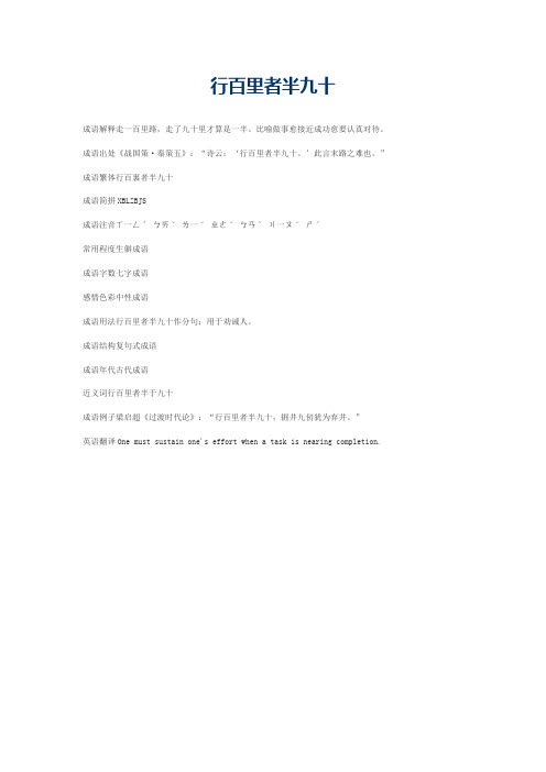 行百里者半九十的意思_行百里者半九十的成语解释