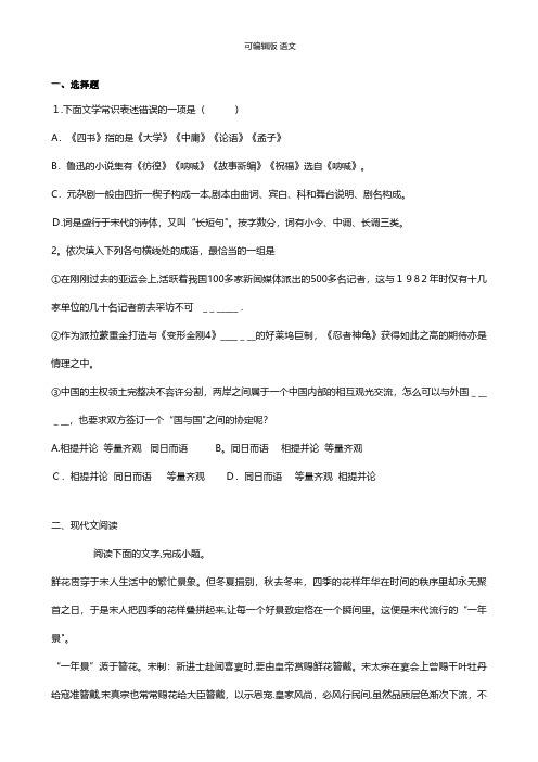 河北省定州中学2020-2021学年高二上学期期中考试语文试题 Word版含答案