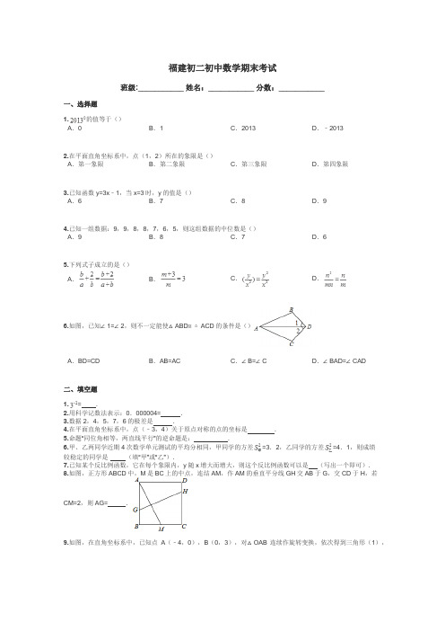 福建初二初中数学期末考试带答案解析

