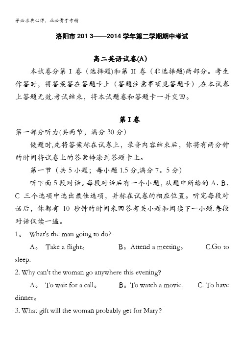河南省洛阳市2013-2014学年高二下学期期中考试试题 英语 含答案
