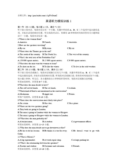 牛津版高一英语听力模拟训练译林版