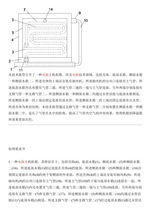 电脑主机机箱的制作方法