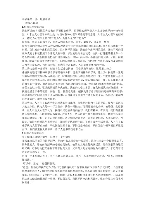 幸福课第一讲：理解幸福