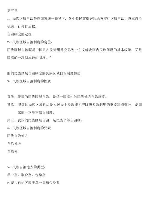 民族理论总结
