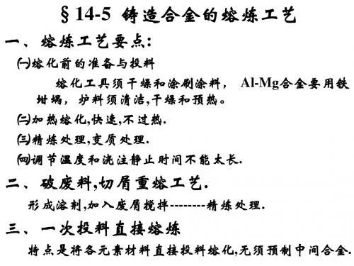 合金熔炼