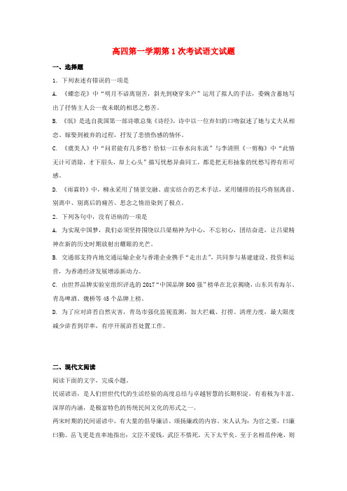 河北省定州市2018届高三语文毕业班上学期第一次调研试题