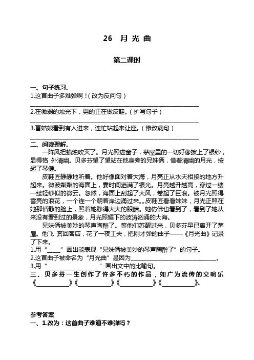 《月光曲》第二课时练习题