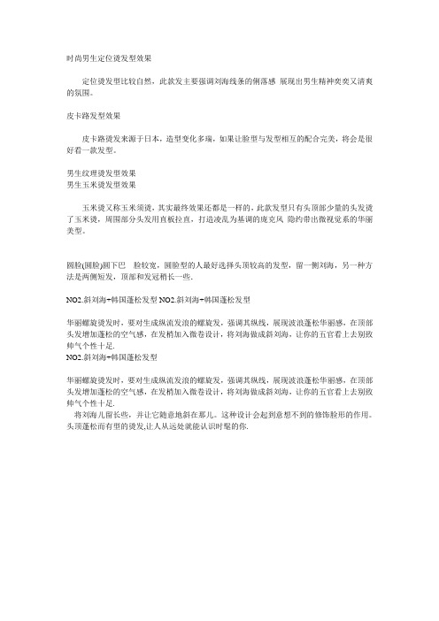 时尚男生定位烫发型效果