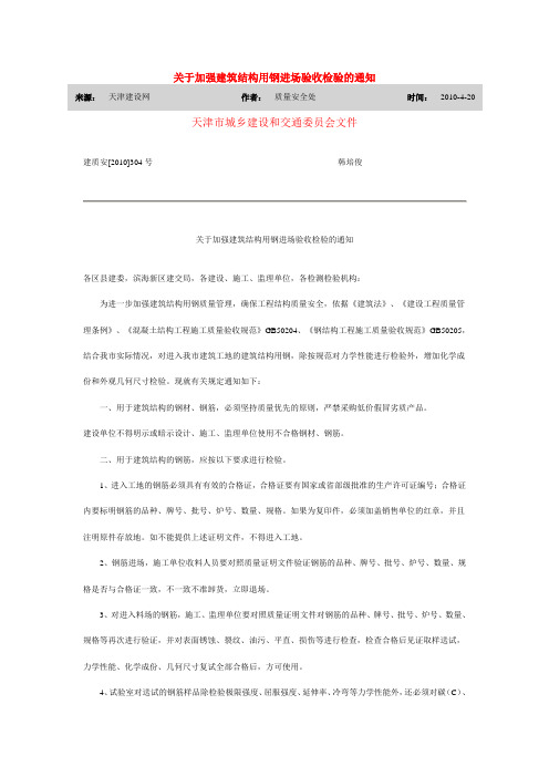 建质安2010 304号
