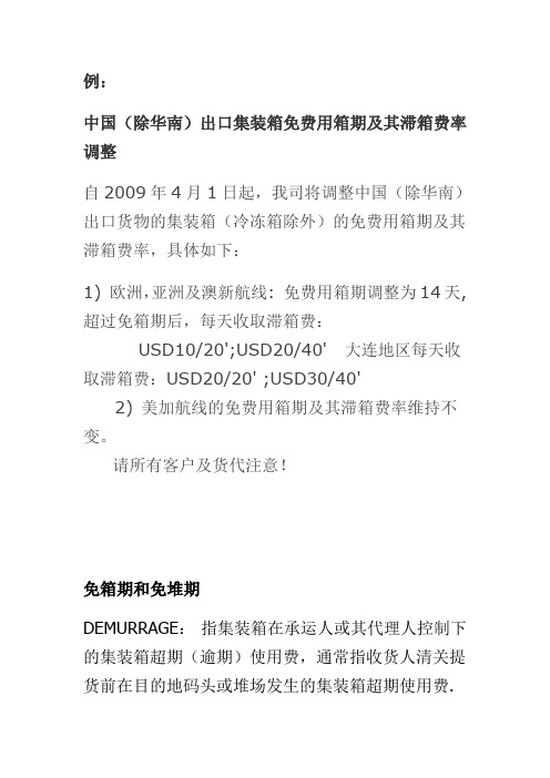 免箱期和免堆期