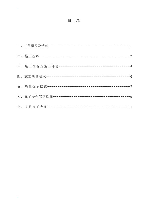 CFG施工组织设计