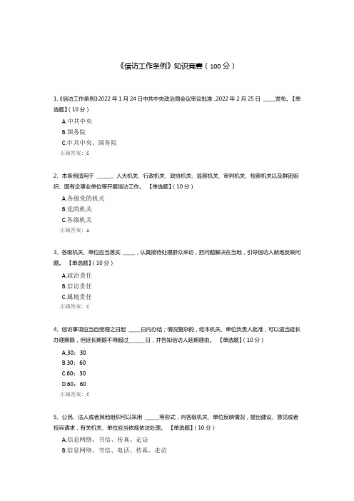 《信访工作条例》知识竞赛