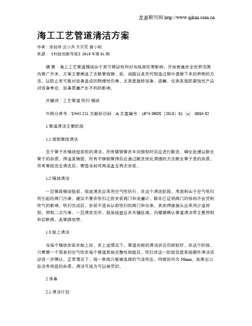 海工工艺管道清洁方案