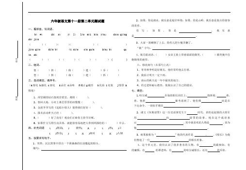 苏教版小学语文第十一册第二单元测试卷