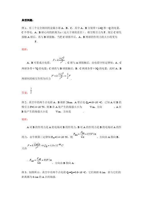 物理典型例题