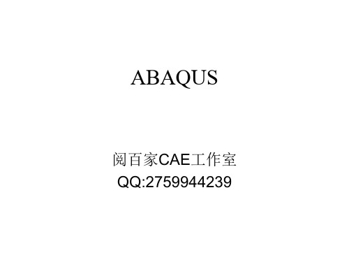 ABAQUS基础与理论